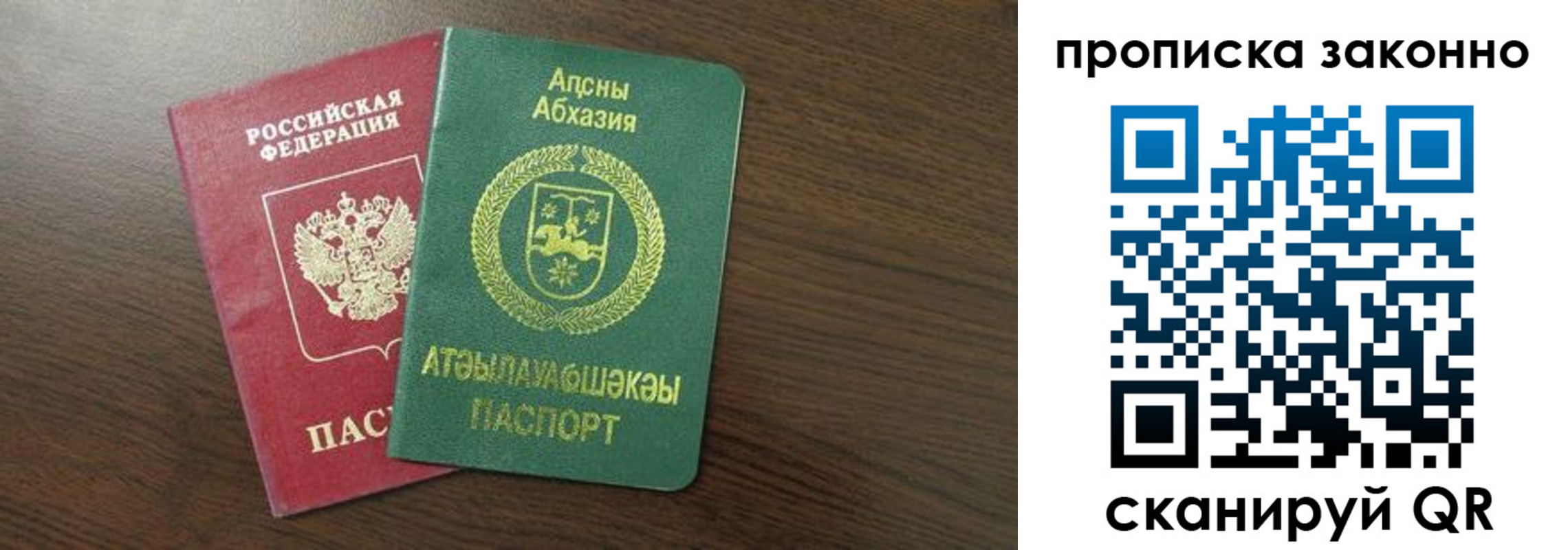 прописка законно в Курчатове