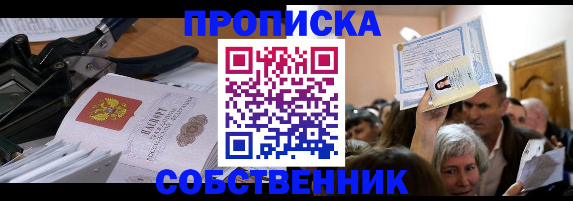 временная регистрация для всех в Курчатове