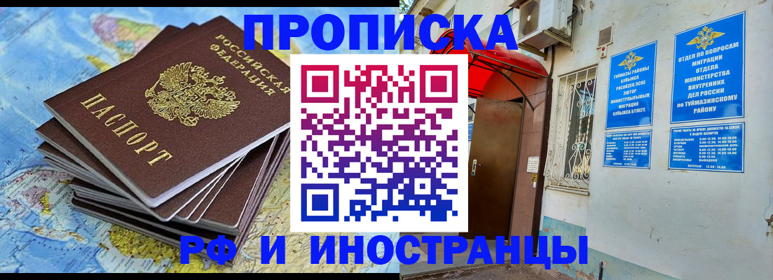 прописка ребенка в Курчатове