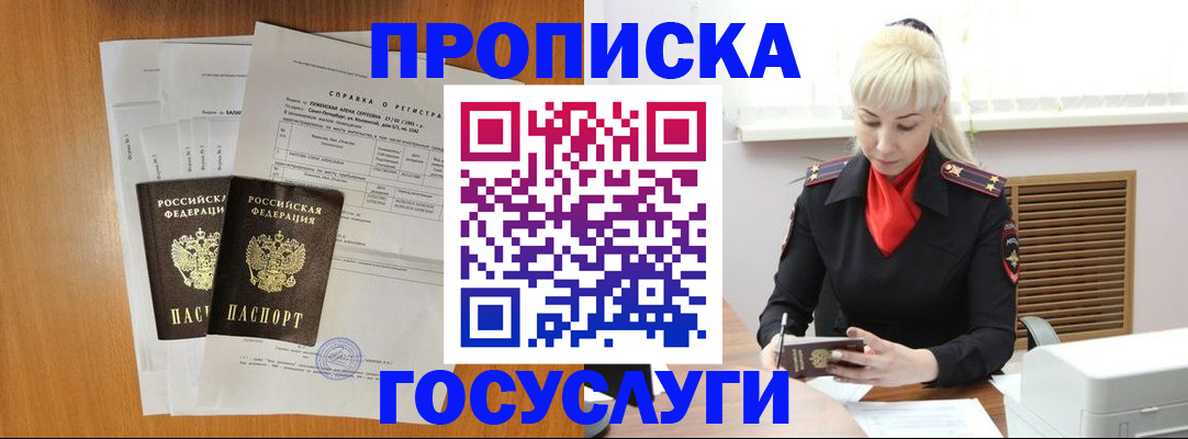 прописка иностранных граждан в Курчатове