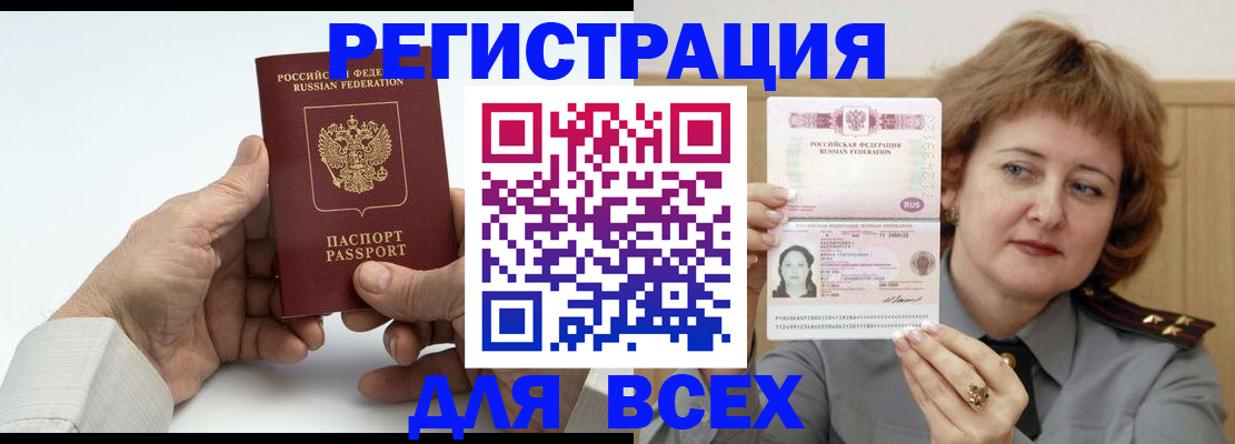 временная регистрация купить в Курчатове