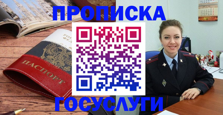 прописка для военкомата в Курчатове