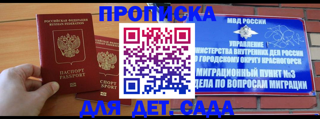 временная прописка в Курчатове